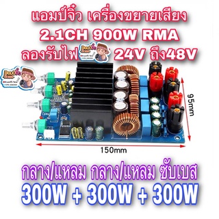 แอมป์จิ๋ว เครื่องขยายเสียง 2.1ch 900W มีปรีปรับเสียง แยกซัพอิสระ