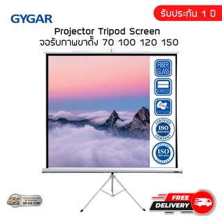 ภาพหน้าปกสินค้าจอรับภาพโปรเจคเตอร์  พร้อมขาตั้ง  ( GYGAR Tripod Screen ) ที่เกี่ยวข้อง