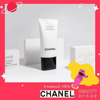 แท้100% 🌋🌋🌋 Chanel La Mousse Anti Pollution Cleansing Cream-To-Foam 150ml