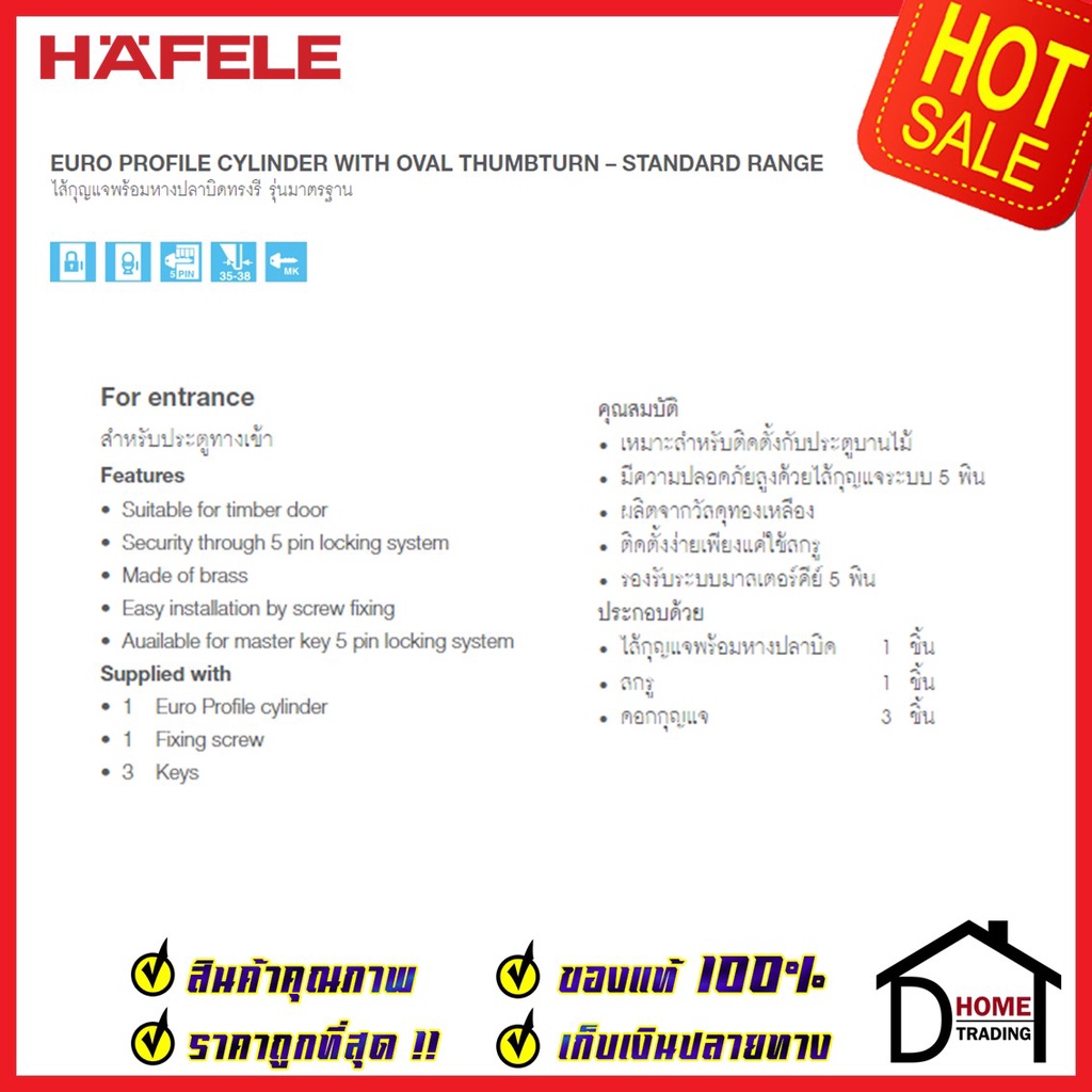 hafele-ไส้กุญแจ-พร้อมหางปลาบิด-รุ่นมาตราฐาน-สำหรับ-ประตูทางเข้า-489-56-100-euro-profile-cylinder-for-entrance-door