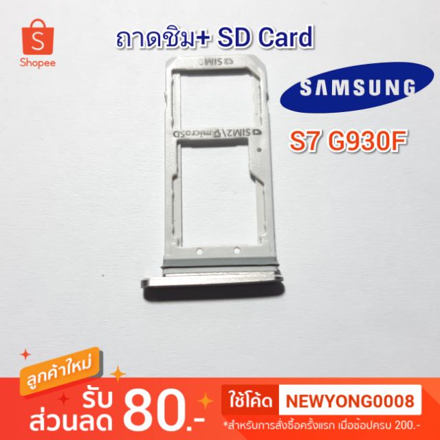ถาดซิม+ SD CardSamsung S7 G930F แท้ | Shopee Thailand
