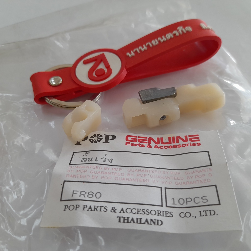 f0010-ลิ้นเร่ง-fr80-fr80-love-เกรดa-อย่างดี-throttle-sliding-set