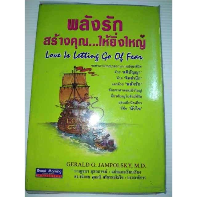 พลังรักสร้างคุณ-ให้ยิ่งใหญ่