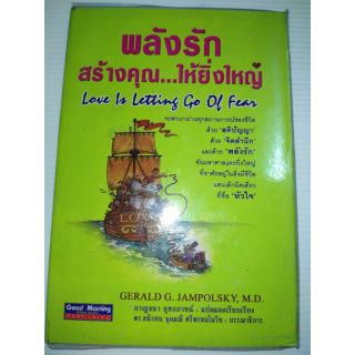 พลังรักสร้างคุณ...ให้ยิ่งใหญ่