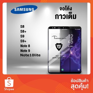 ฟิล์มกระจกนิรภัย s8 s8plus  s9 s9plus note8 note9 note10lite s10 s10+ note10 note10+ note20ultrafull glue กาวเต็มแผ่น