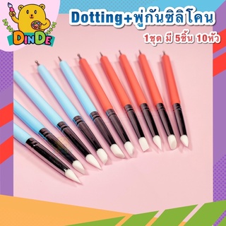 ภาพหน้าปกสินค้า[พร้อมส่ง] Dotting Tool Silicone พู่กันซิลิโคน ไม้แต่งดิน กดดิน ไม้ปั้น ทูอินวัน ดินเบา ฟองดอง โพลิเมอร์ แต่งเล็บ ที่เกี่ยวข้อง