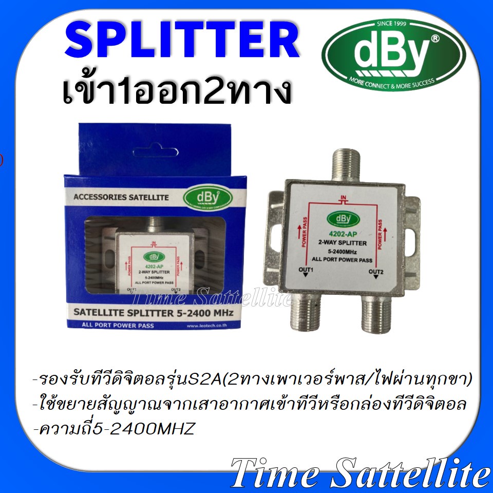 สปิตเตอร์-แยกสัญญาณ-dbyเข้า1ออก2