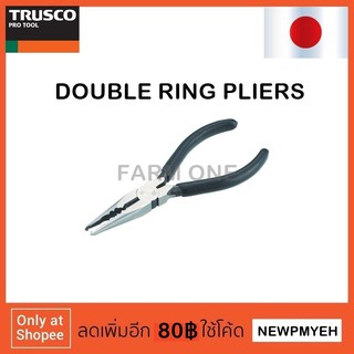 TRUSCO : TRP-15S (408-9014) DOUBLE RING PLIERS  คีมถ่างแหวน หนีบแหวน ถอดแหวน อเนกประสงค์