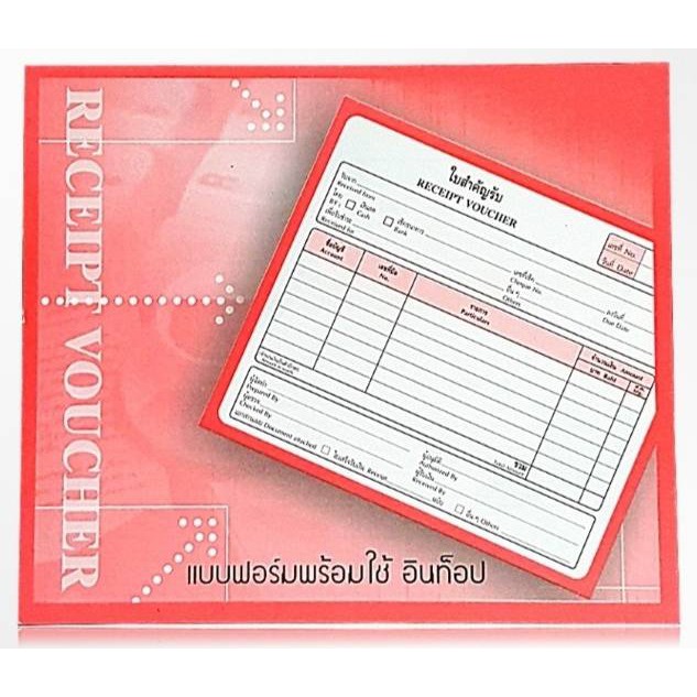 มีราคาส่ง-หนังสือใบสำคัญจ่าย-ใบสำคัญรับ-payment-voucher-receipt-voucher-ยี่ห้อ-โอเวอร์ซี-เล่มละ-80-แผ่น-80-sheets