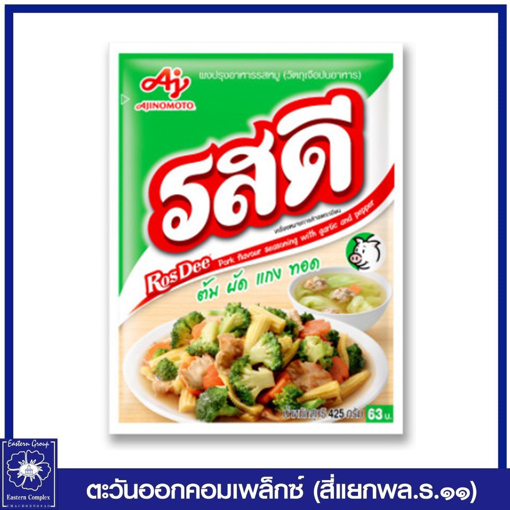 รสดี-ผงปรุงอาหาร-รสหมู-400-กรัม-0951