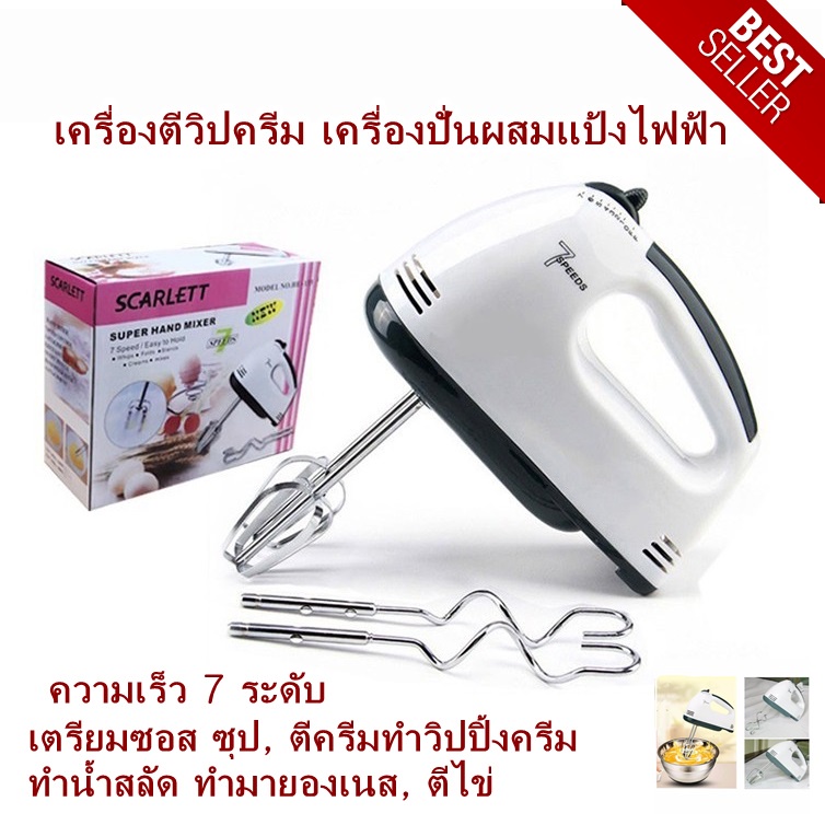 เครื่องตีแป้ง-พร้อมส่ง-มาพร้อม-หัวตะกร้อ-และหัวตะขอสแตนเลส-อย่างละ-2-หัว