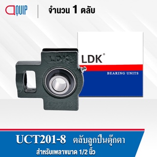 UCT201-8 LDK ตลับลูกปืนตุ๊กตา Bearing Units UCT 201-8 ( เพลา 1/2 นิ้ว ) UC201-8 + T204