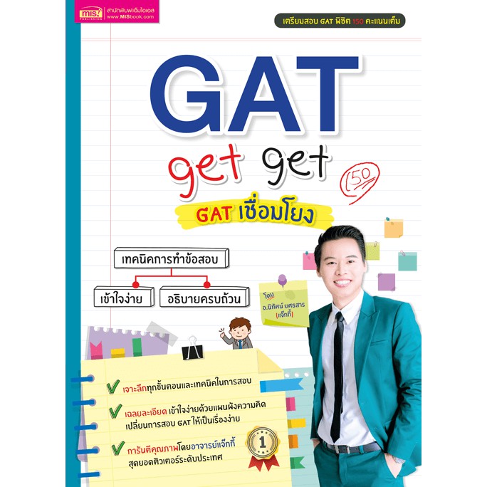 gat-get-get-gat-เชื่อมโยง