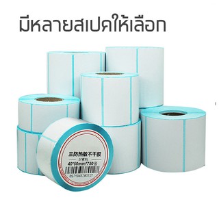 สินค้า สติกเกอร์ความร้อน กระดาษบาร์โค้ด มีหลายสเปคให้เลือก ฉลาก