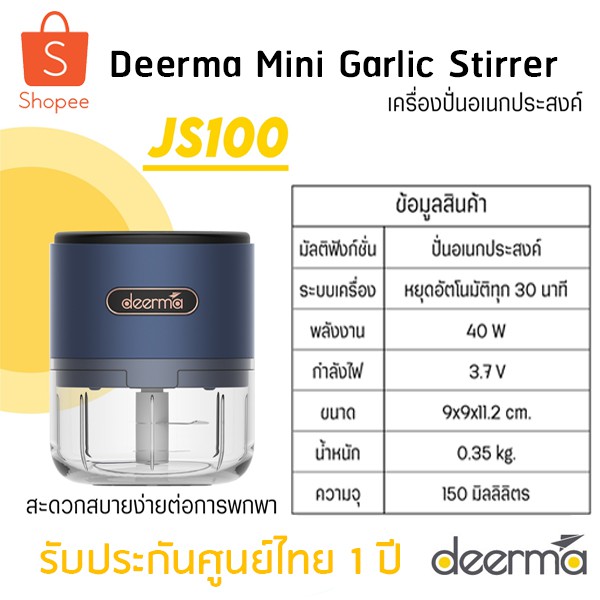 Deerma DEMJS100 Mini Garlic Stirrer เครื่องปั่น/เครื่องบดอเนกประสงค์