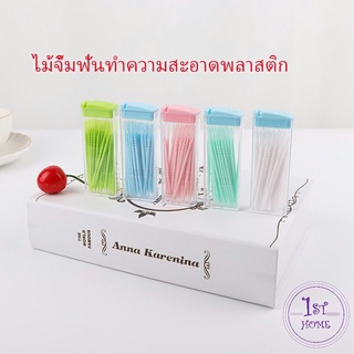 ไม้จิ้มฟันกล่องพลาสติก สีสันไม่เป็นอันตราย  2 ด้าน แบบซอง toothpicks