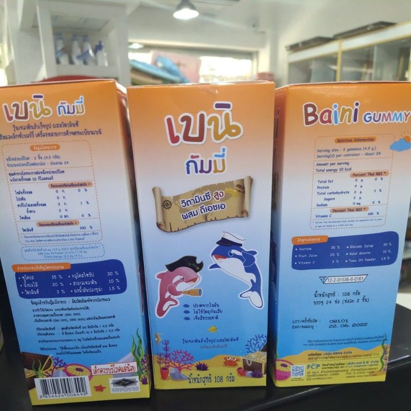 พร้อมส่ง-เบน-กัมมี่-วิตามินซีผสมดีเอชเอ-bain-gummies-108-gm-48-ชิ้น