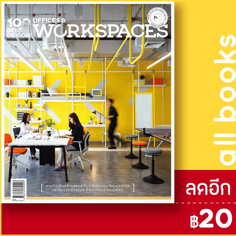 100-best-design-offices-and-workspaces-บ้านและสวน-กองบรรณาธิการนิตยสาร-room