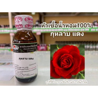 หัวน้ำหอม100%กลิ่น ดอกกุหลาบ แดง Red Rose Flower