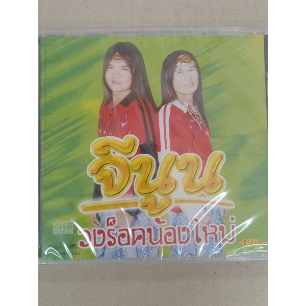 แผ่น-cd-audio-จีนูน-วงร็อคน้องใหม่-ของแท้ของใหม่ยังไม่ใช้งานเก่าเก็บเก่าสะสมอยู่ในซีน