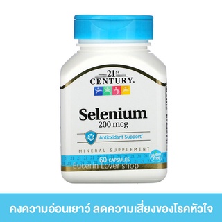 21st Century, Selenium, 200 mcg, 60 Capsules ซีลีเนียม บำรุงหัวใจ สมอง เสริมภูมิ ชะลอความชรา