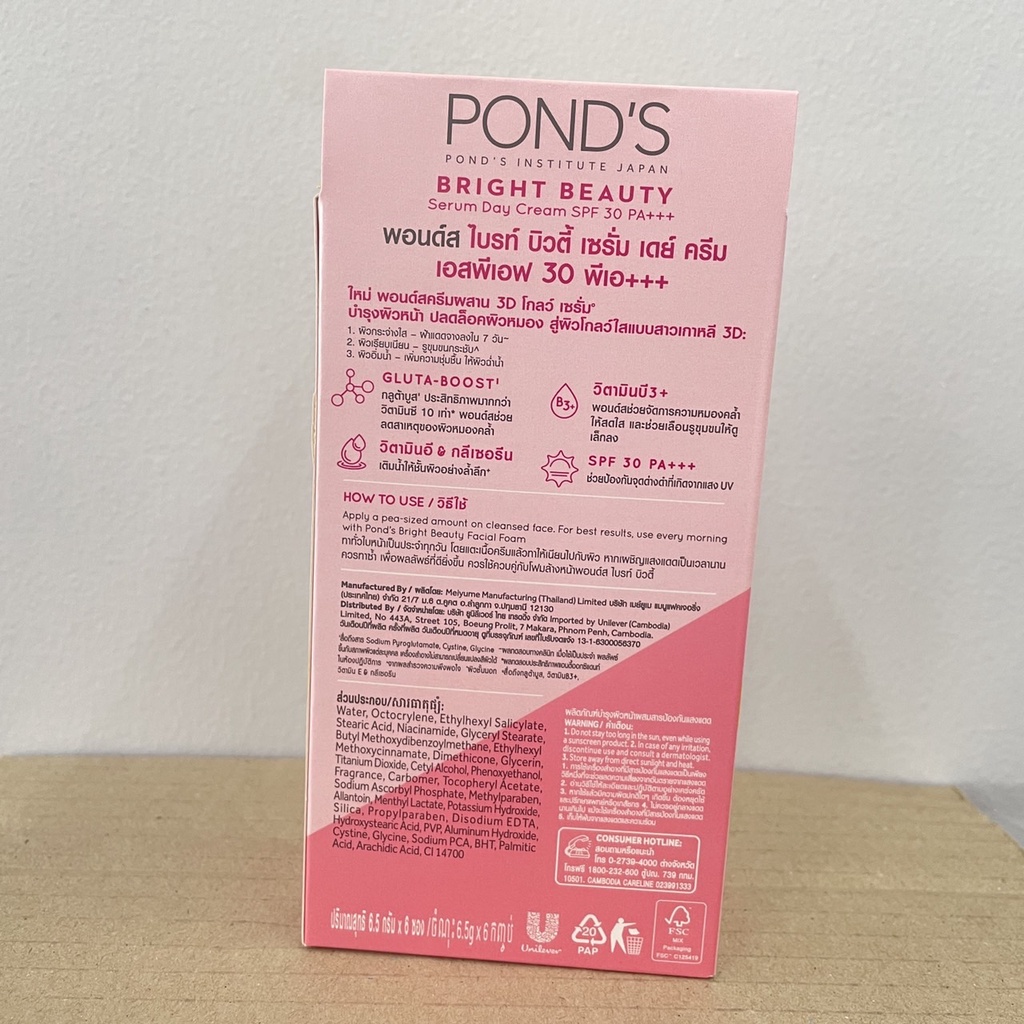 6-ซอง-ponds-bright-beauty-serum-day-cream-spf30-pa-พอนด์ส-ไบร์ท-บิวตี้-เซรั่ม-เดย์-ครีมสำหรับกลางวัน-6-5-กรัม