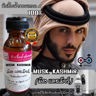 ร้าน​ GFS.Parfumes​(สะพาน​ใหม่)​หัวเชื้อ​น้ำหอม​เกรด​A​ เเท้​ 100​% กลิ่น​ MUSK​ KASHMiR(มัส​ เเคช​เมียร์)​ขนาด​ 30​ ml.