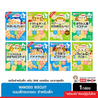 สินค้า Wakodo บิสกิต เวเฟอร์ สำหรับเด็ก สูตรเพิ่มDHA แคลเซียม และธาตุเหล็ก