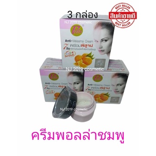 สินค้า ครีมพอลล่ากล่องชมพุ POLLA ( 3ชิ้น)ครีมพอลล่าชมพู Anti-Melasma Cream ขายถูก
