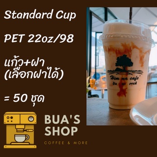 แก้วพลาสติก PET FP - 22oz. Ø98 พร้อมฝา [50ชุด] แก้ว 22 ออนซ์แก้ว PET 22 ออนซ์ หนา ทรงสตาร์บัคส์ปาก 98 มม.