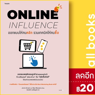 ออกแบบให้คนคลิก รวมเทคนิคให้คนซื้อ | อมรินทร์ How to Joris Groen, Bas Wouters และคณะ