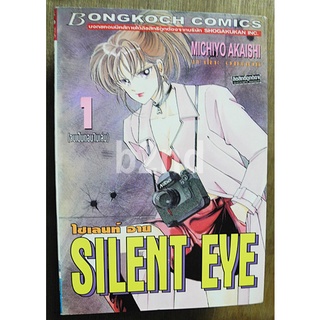 Silent  Eye  6 เล่มจบ