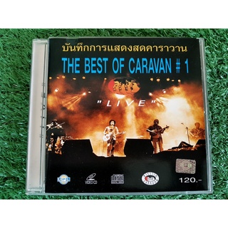VCD คอนเสิร์ต The best of Caravan #1 คาราวาน