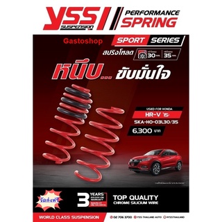 สปริงโหลด HONDA HR-V ปี 15 YSS SPRING SPORT SERISE (Red) หนึบ...ขับขี่อย่างมั่นใจ