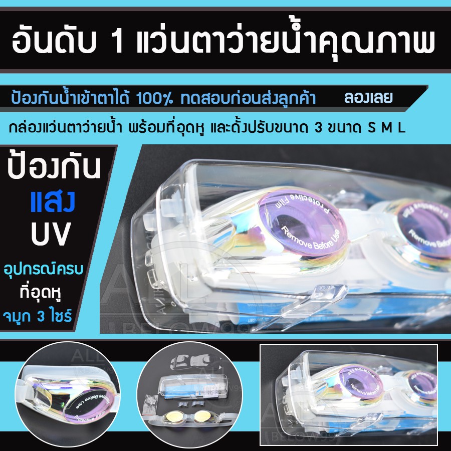 แว่นตาว่ายน้ำ-สีขาวมุข-ป้องกันแสง-uv-พร้อมกล่องเก็บแว่นและที่อุดหูและตัวเปลื่ยนดั้งจมูก-3-ขนาด-by-ab99