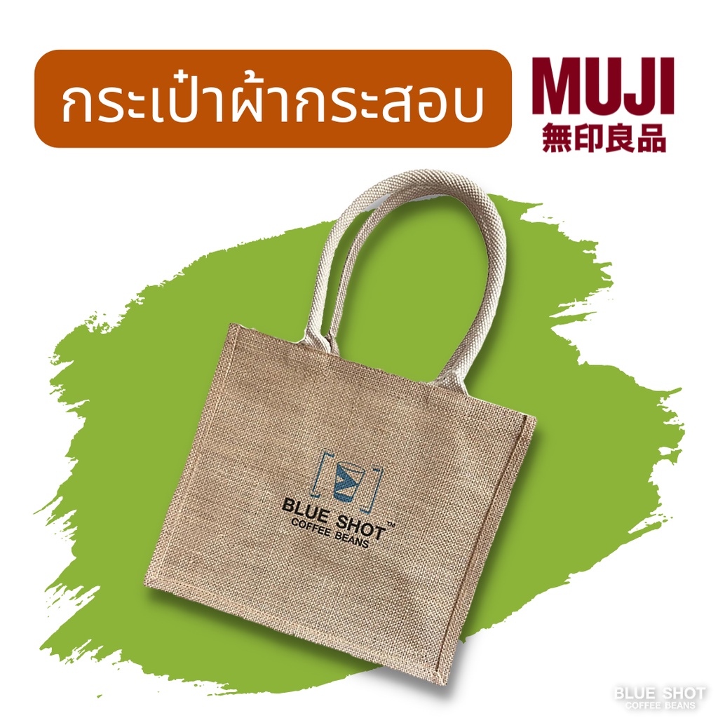 กระเป๋า-ผ้ากระสอบ-muji-แท้100-สกรีนลายโลโก้ร้าน-blueshot