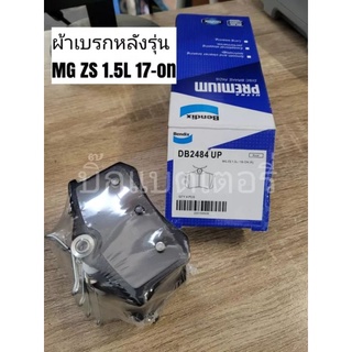 ผ้าดิสเบรคหลัง MG ZS "Bendix" เบอร์ DB2484 (ดูรุ่นรถตรงรายละเอียดสินค้า)