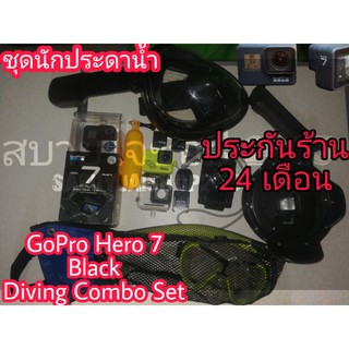 พร้อมส่งโกโปรฮีโร่​เซเว่นแบล็ค​ GoPro Hero7 Black​ Diving Combo Set สำหรับนักประดาน้ำดูปะการัง​ น้ำลึก​ น้ำตื้น​มีประกัน