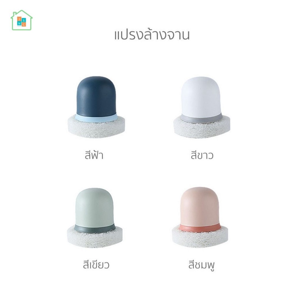 แปรงล้างจาน-ที่ล้างจาน