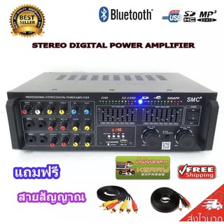 เครื่องแอมป์ขยายเสียง STEREO DIGITAL ECHO AUDIO  AMPLIFIER BLUETOOTH USB MP3 SD CARD รุ่น SMC555 แถมฟรี สายสัญญาณเสียง