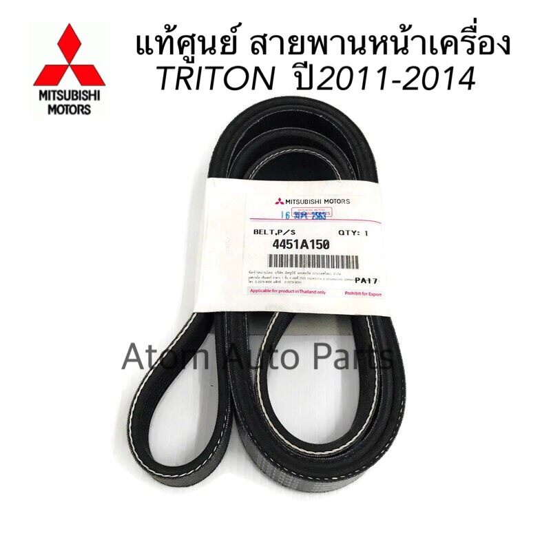 mitsubishi-แท้เบิกศูนย์-สายพานหน้าเครื่อง-triton-คอมมอนเรล-pajero-sport-ดีเซล-ปี2011-2014-vg-turbo-ka4-kg4