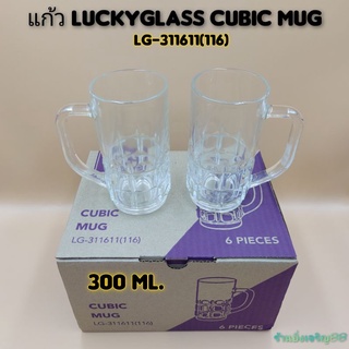 ( 1กล่องมี6ใบ) แก้วมัคใสมีหูจับ LUCKYGLASS CUBIC MUG LG-311611(116)