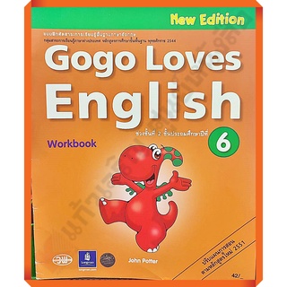 แบบฝึกหัด Gogo Loves English Work Book ป.6 (ปกเก่า) /9789749872178 #วัฒนาพานิช(วพ)