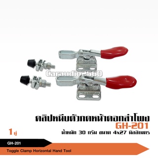 Toggle Clamp GH-201 Horizontal Hand Tool For Fixing Workpiece 2ตัว