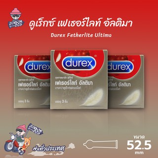 Durex Fetherlite Ultima ถุงยางอนามัย ดูเร็กซ์ เฟเธอร์ไลท์ อัลติมา ผิวเรียบ บางพิเศษ ขนาด 52 mm. (3 กล่อง)