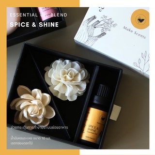 (Make Scents) Spice &amp; Shine Essential with Flower Set น้ำมันหอมระเหย กลิ่นหอมสมุนไพร ธรรมชาติ 100% พร้อมเซตดอกไม้