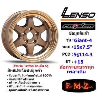 แม็กบรรทุก Triton5รู เพลาเดิม Lenso Wheel GIANT-4 ขอบ 15x7.5