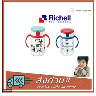 แก้วหลอดดูด กันสำลัก แบรนด์ Richell (Richell AQ Clear Straw Bottle Mug)