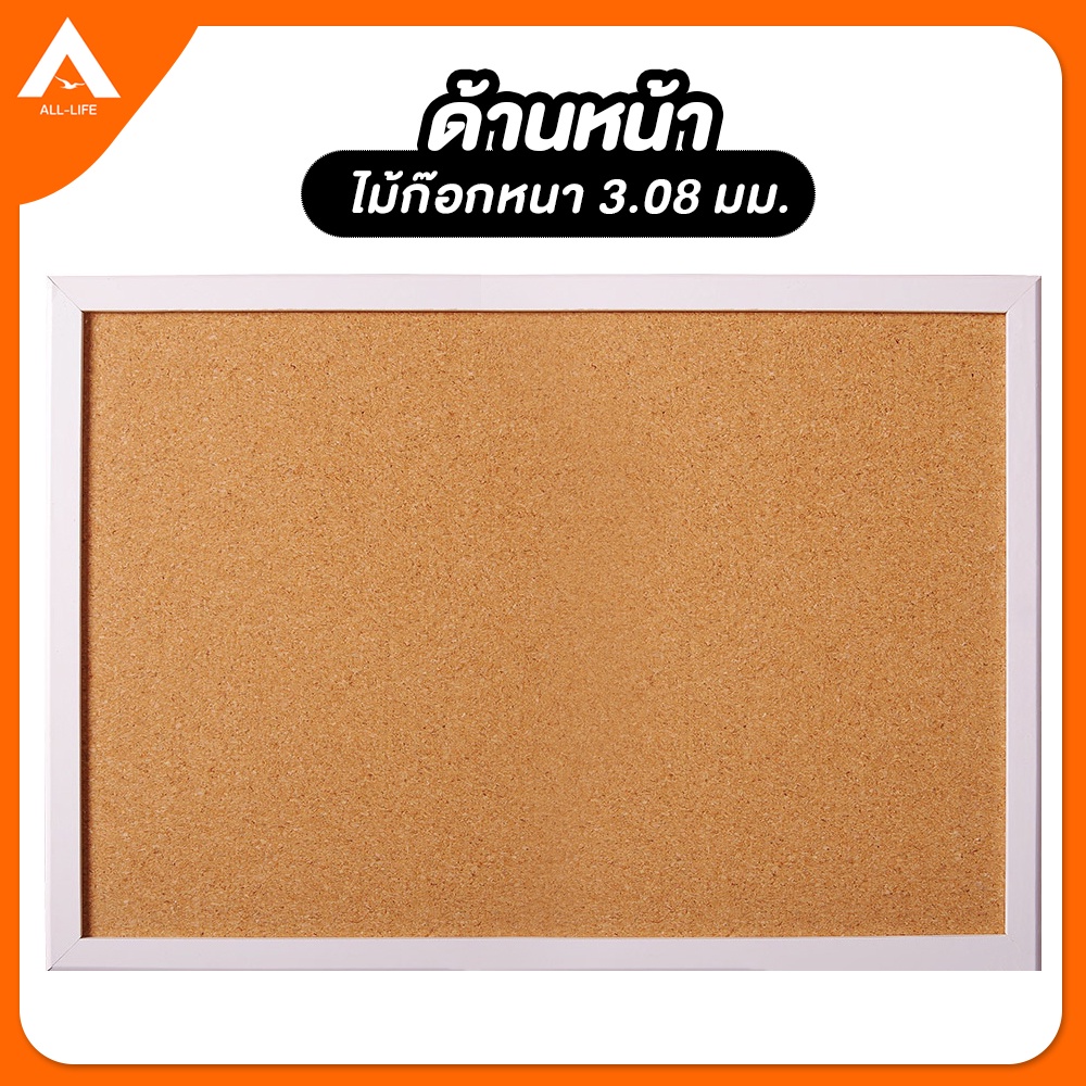 alllife-กระดาน-กระดานไม้ก๊อก-40x60-ซม-ขอบ-pvc-สีขาว-กระดานไม้ติดรูป-กระดานปักหมุด-บอร์ดติดประกาศไม้ก๊อก-cork-board