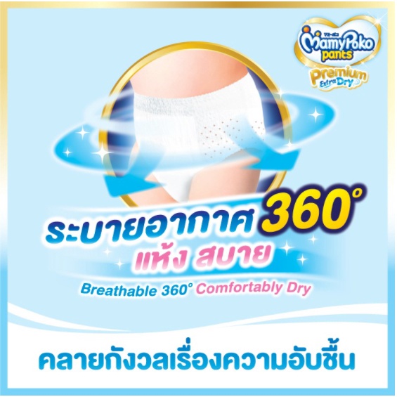 mamy-pokoสุดคุ้ม-แพ็ค3ห่อ-กางเกงผ้าอ้อม-รุ่น-extra-dry-skin-หญิง-xxlหญิง-34-ชิ้น